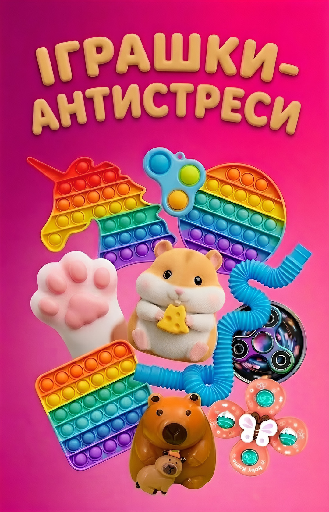 Антистреси