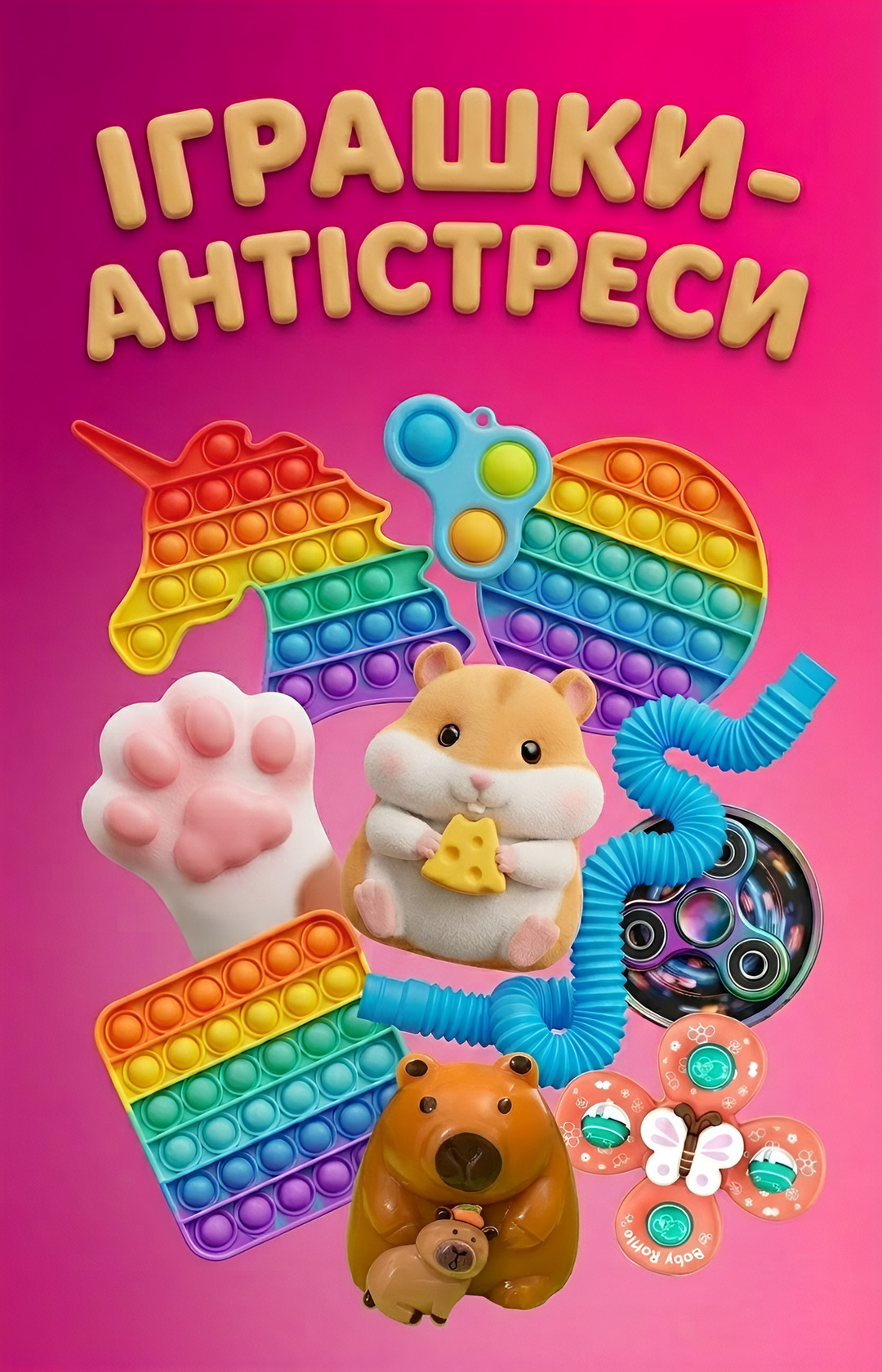 Антистреси